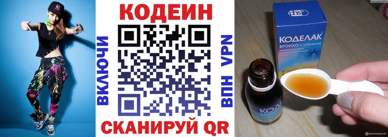 Кодеин Purple Drank  Вышний Волочёк 
