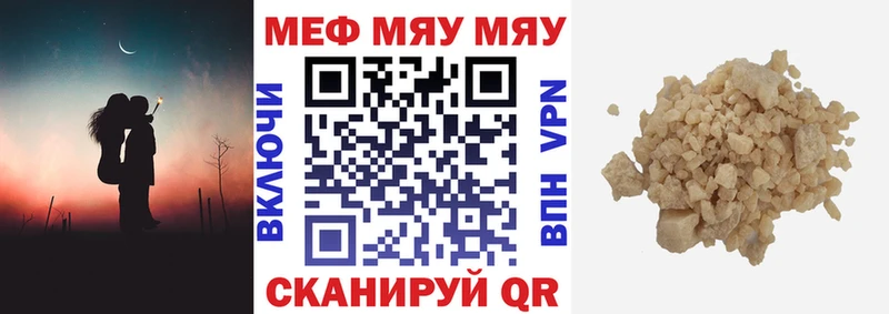 МЯУ-МЯУ кристаллы  Вышний Волочёк 